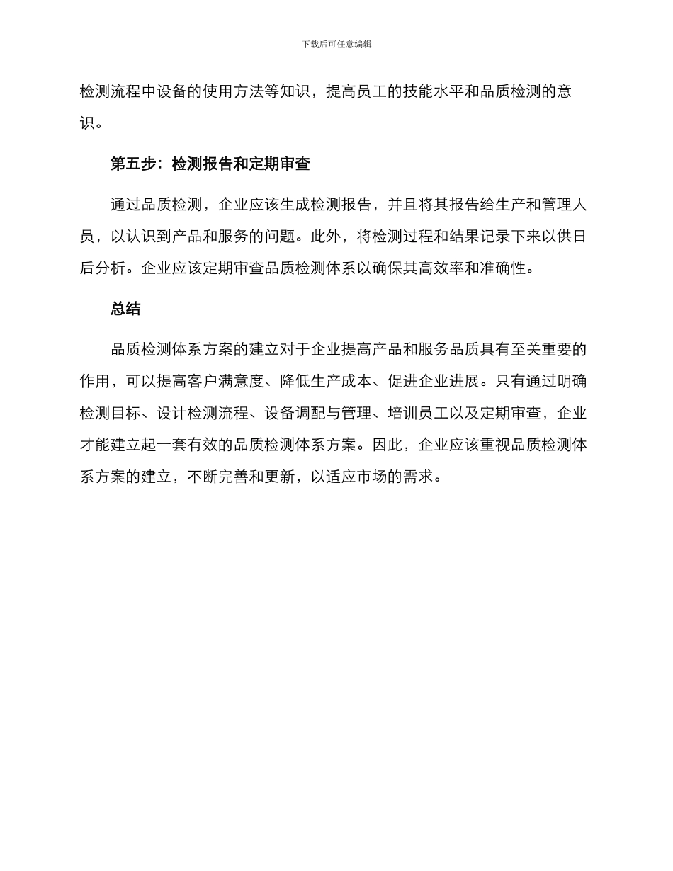 品质检测体系方案_第3页
