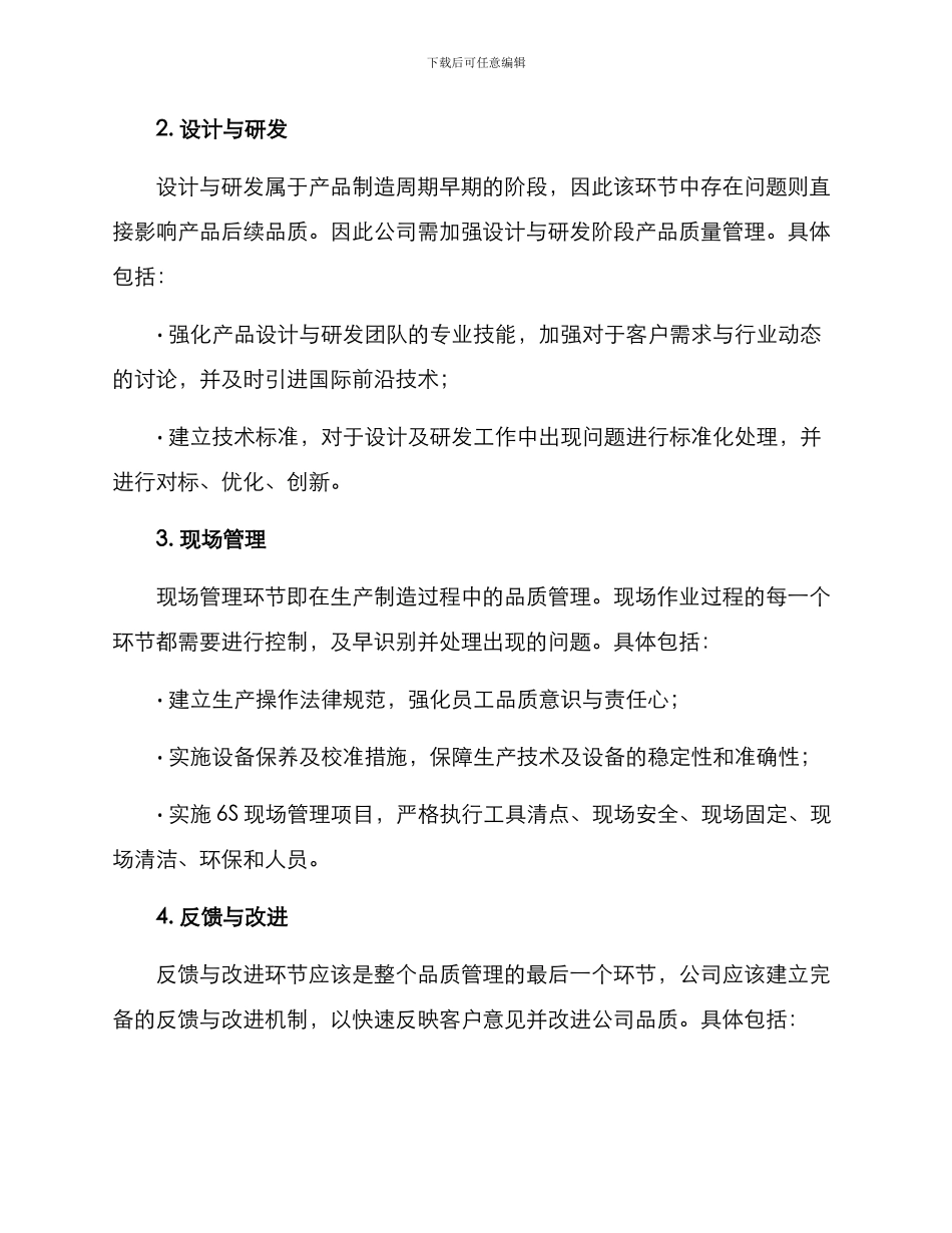 品质提升改善方案报告_第2页