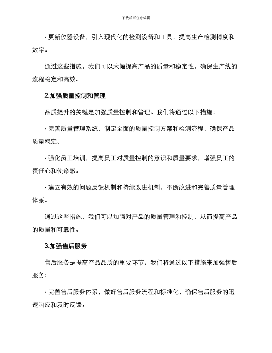 品质提升工程方案_第2页