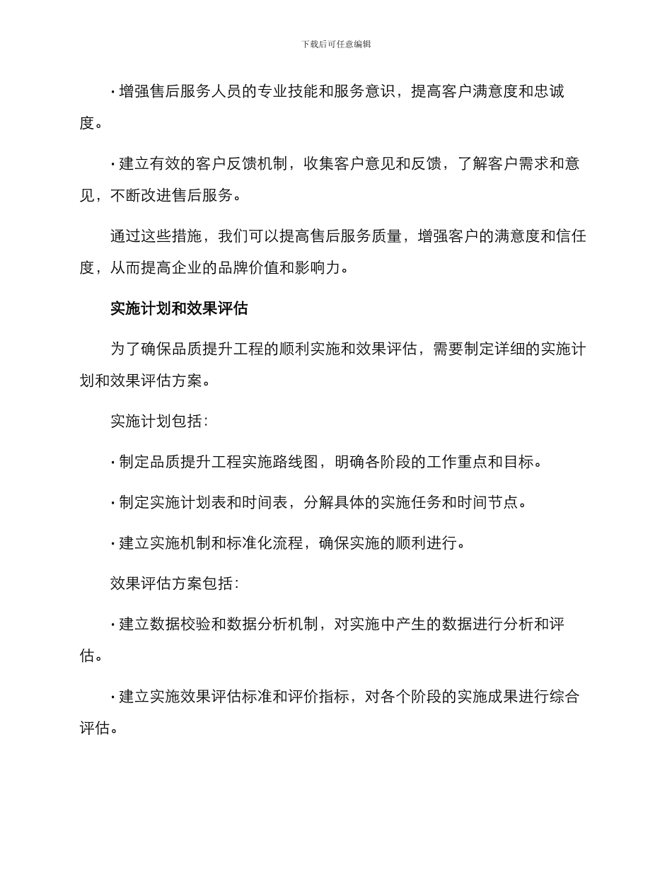 品质提升工程方案_第3页