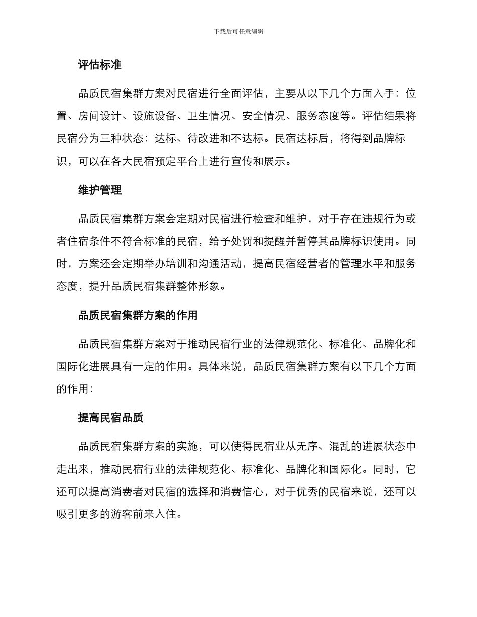 品质民宿集群方案_第2页