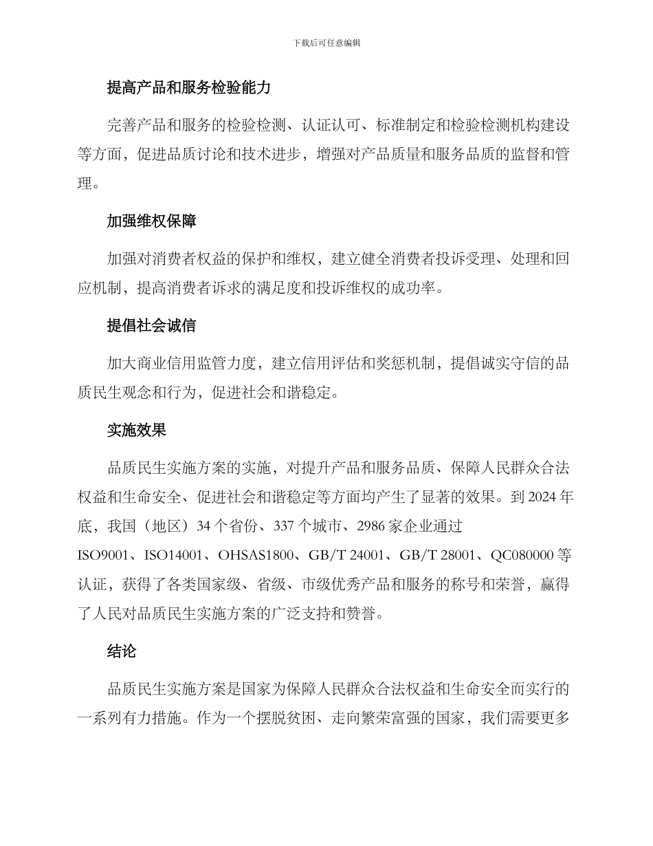 品质民生实施方案_第2页