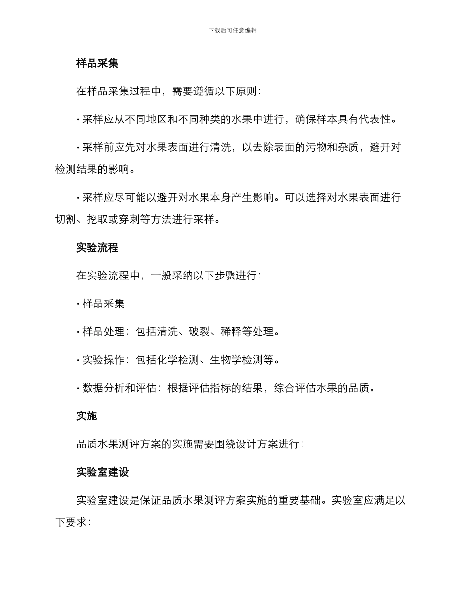 品质水果测评方案_第2页