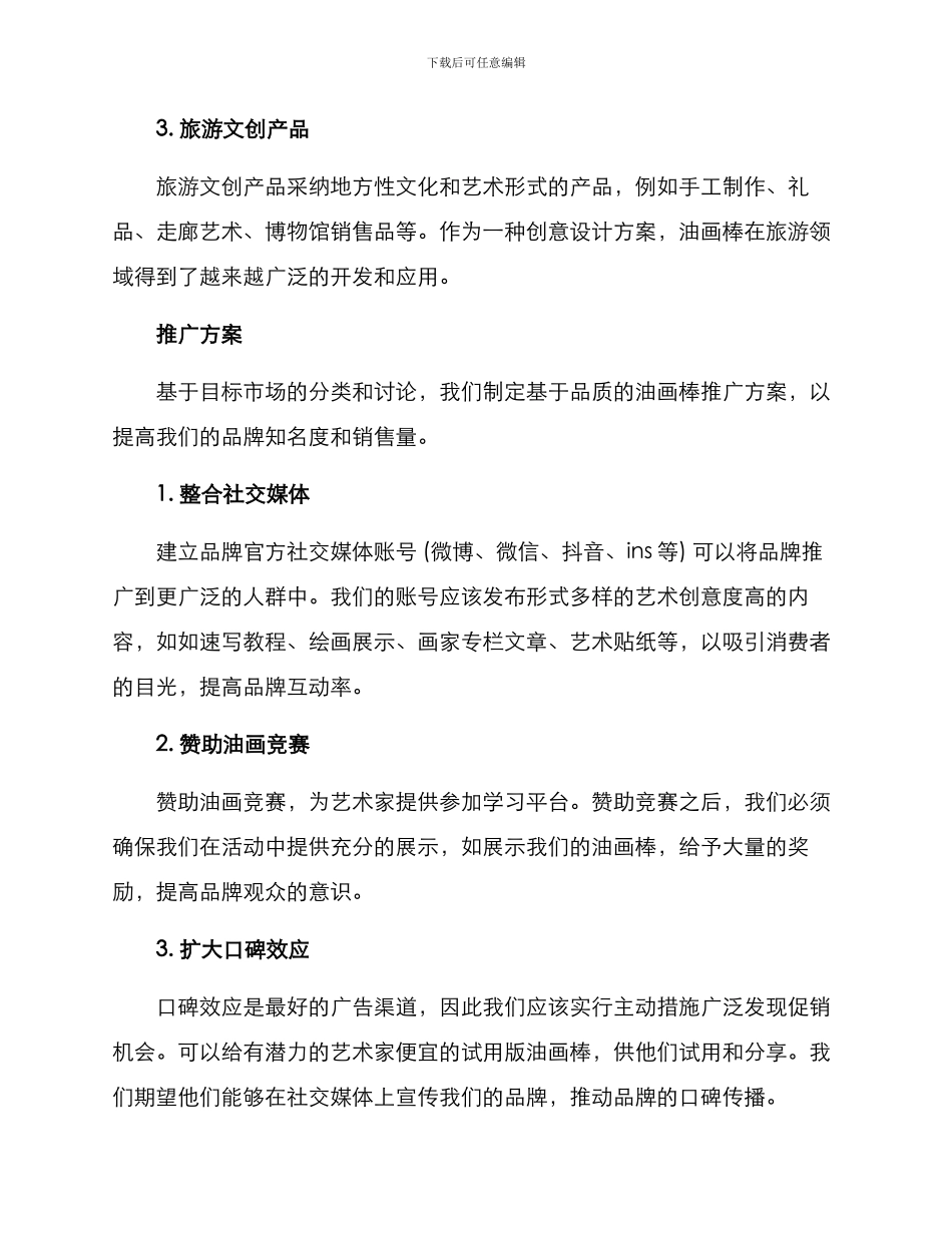 品质油画棒推广方案_第2页