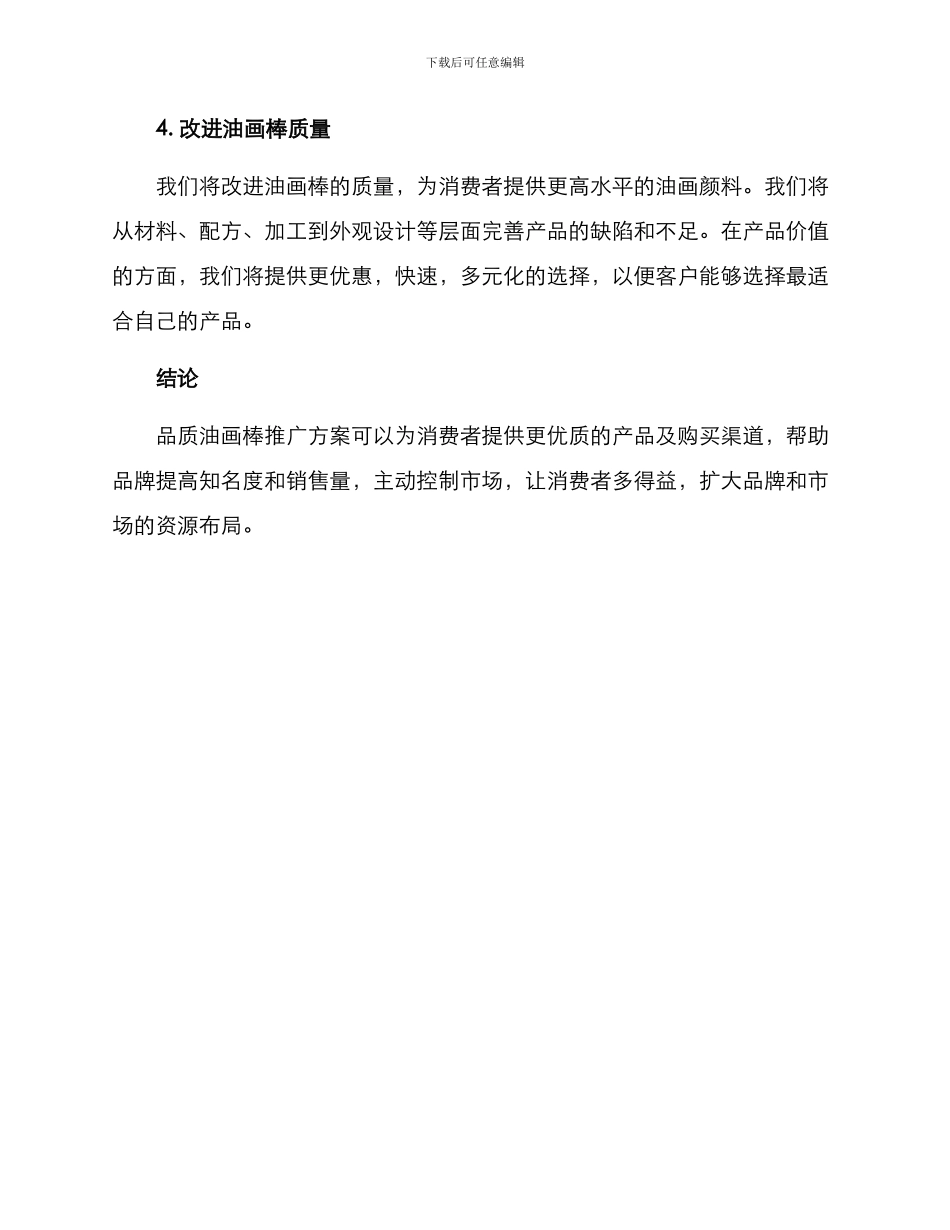 品质油画棒推广方案_第3页