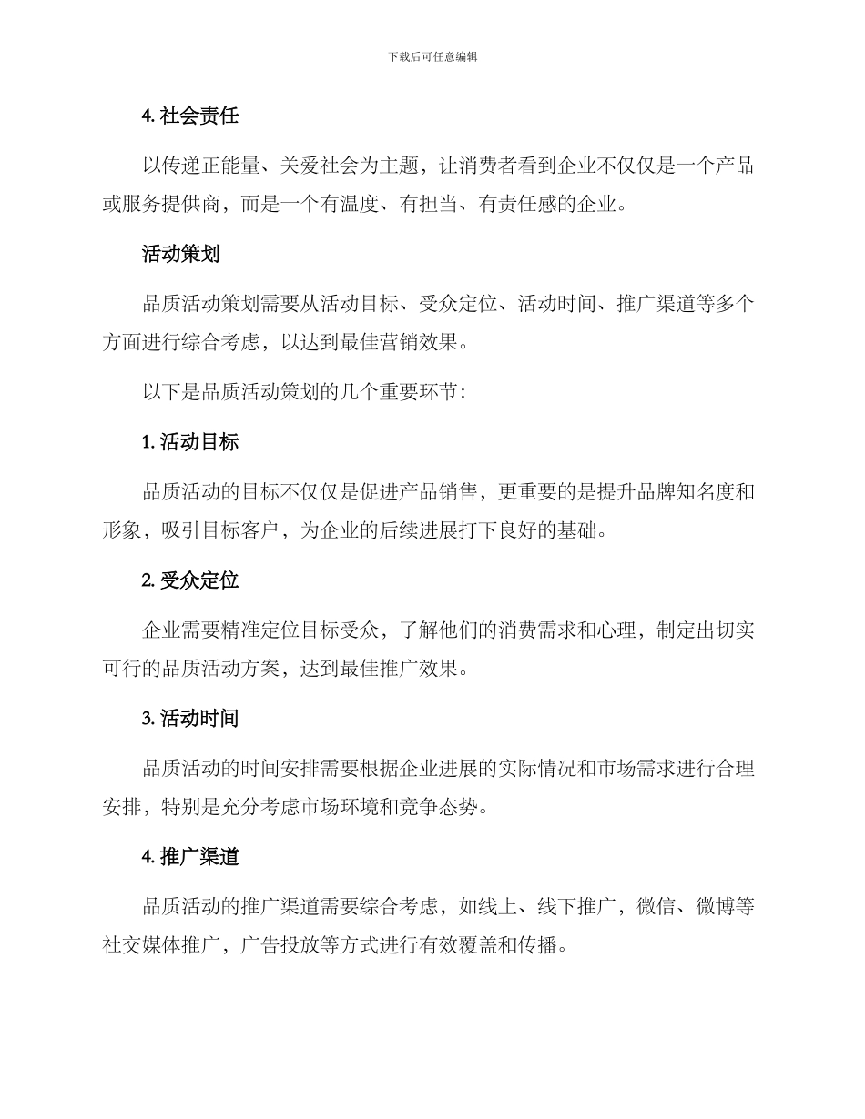 品质活动策划方案_第2页