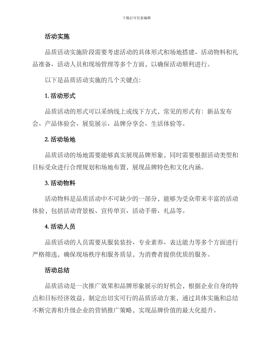 品质活动策划方案_第3页