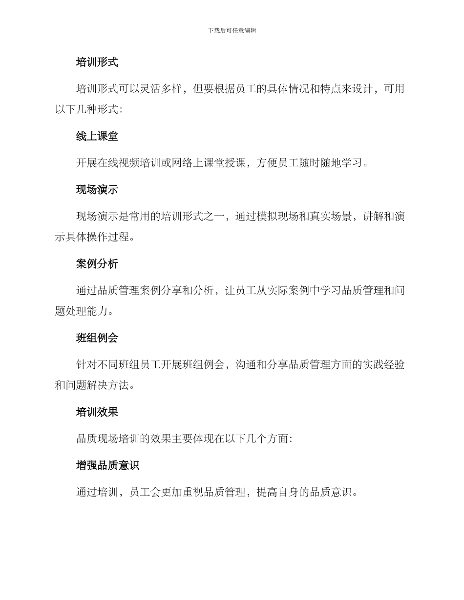 品质现场培训方案_第2页