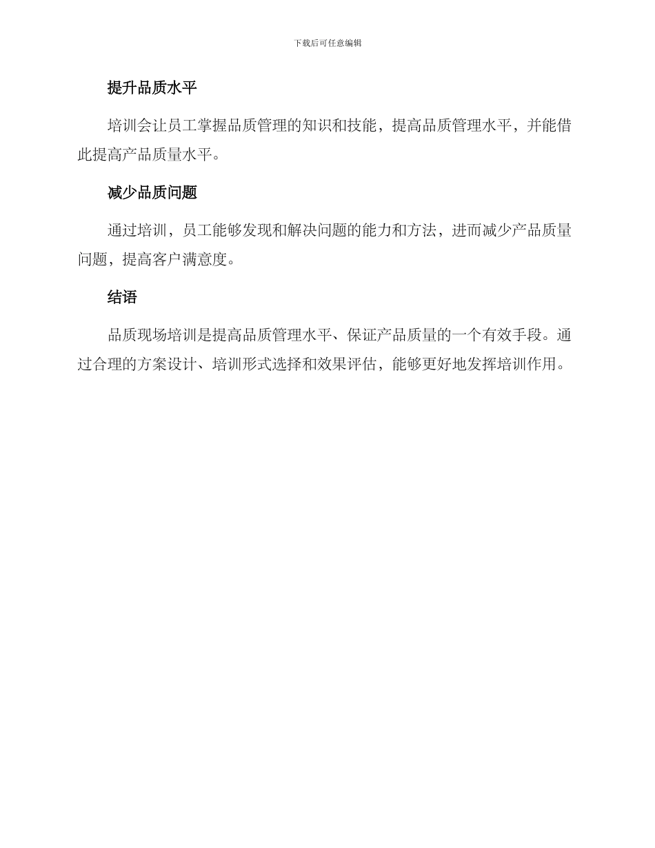 品质现场培训方案_第3页