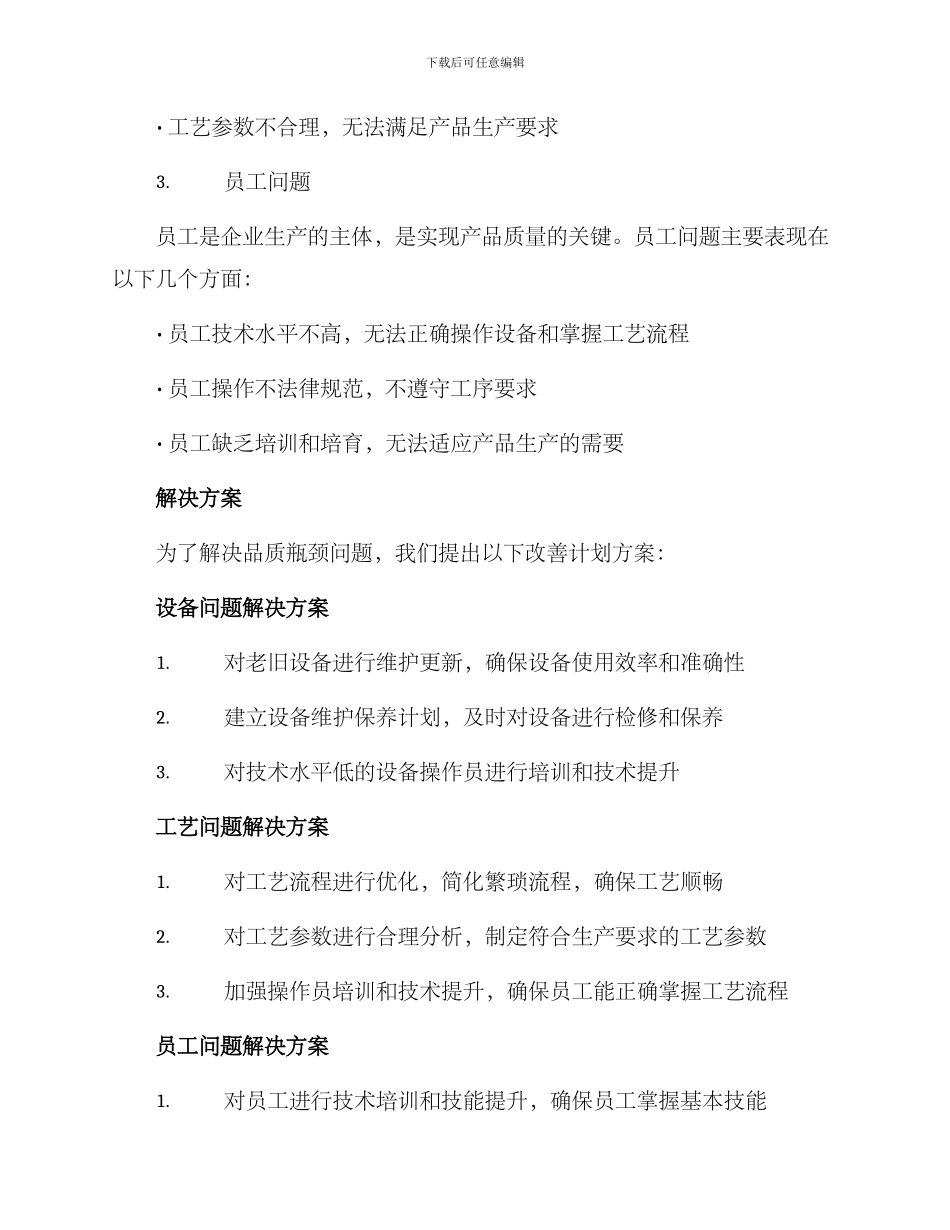 品质瓶颈改善计划方案_第2页