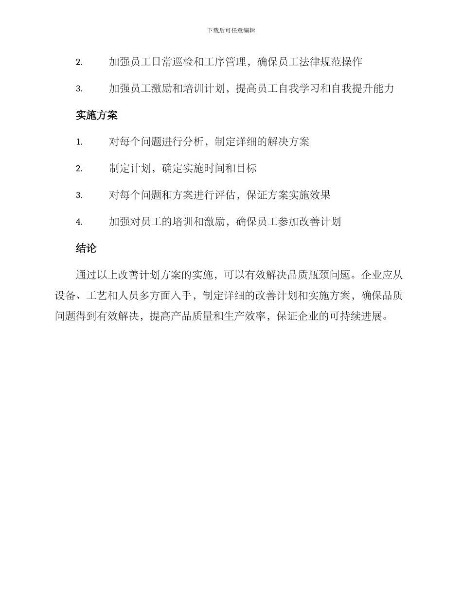 品质瓶颈改善计划方案_第3页