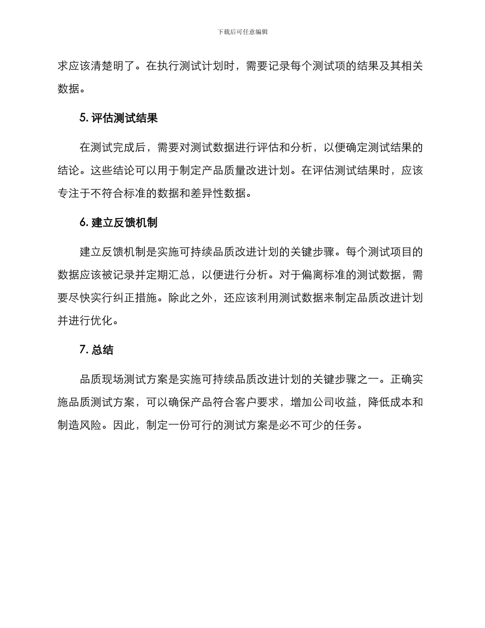 品质现场测试方案_第2页