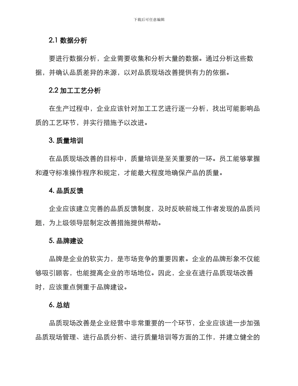 品质现场改善方案_第2页