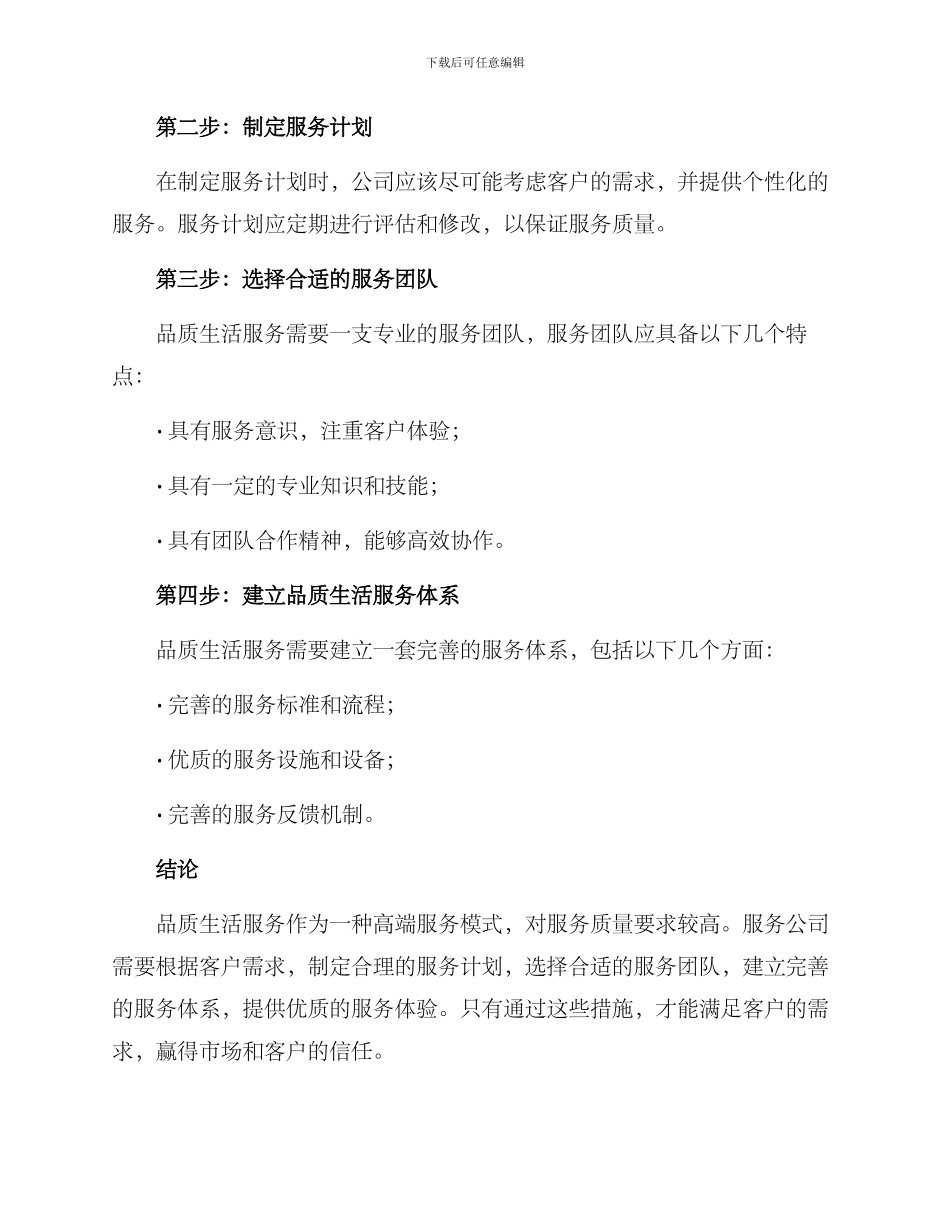 品质生活服务工作方案_第2页