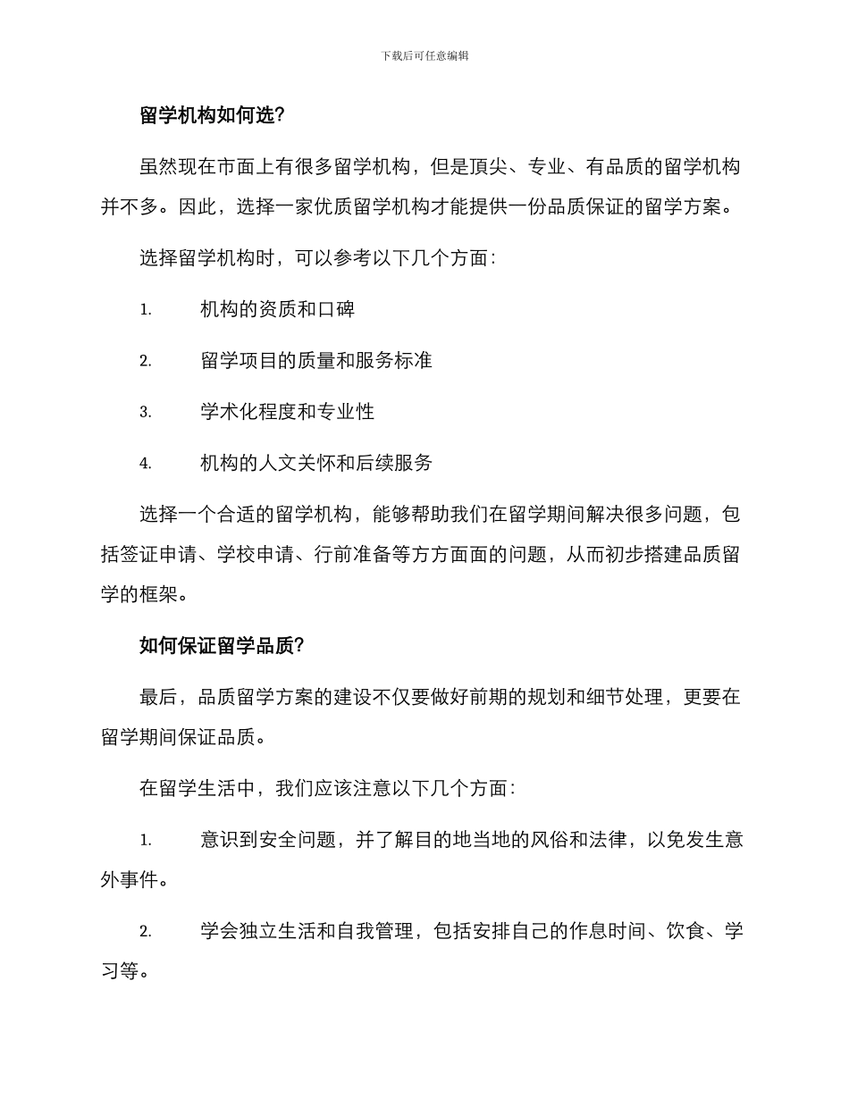 品质留学方案_第2页