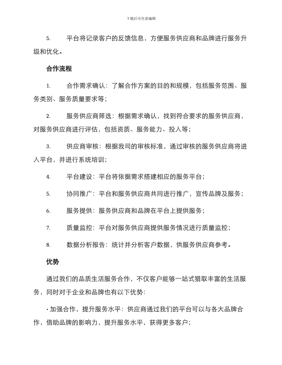 品质生活服务合作方案_第2页