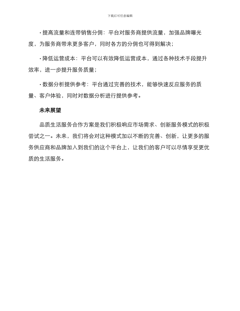 品质生活服务合作方案_第3页