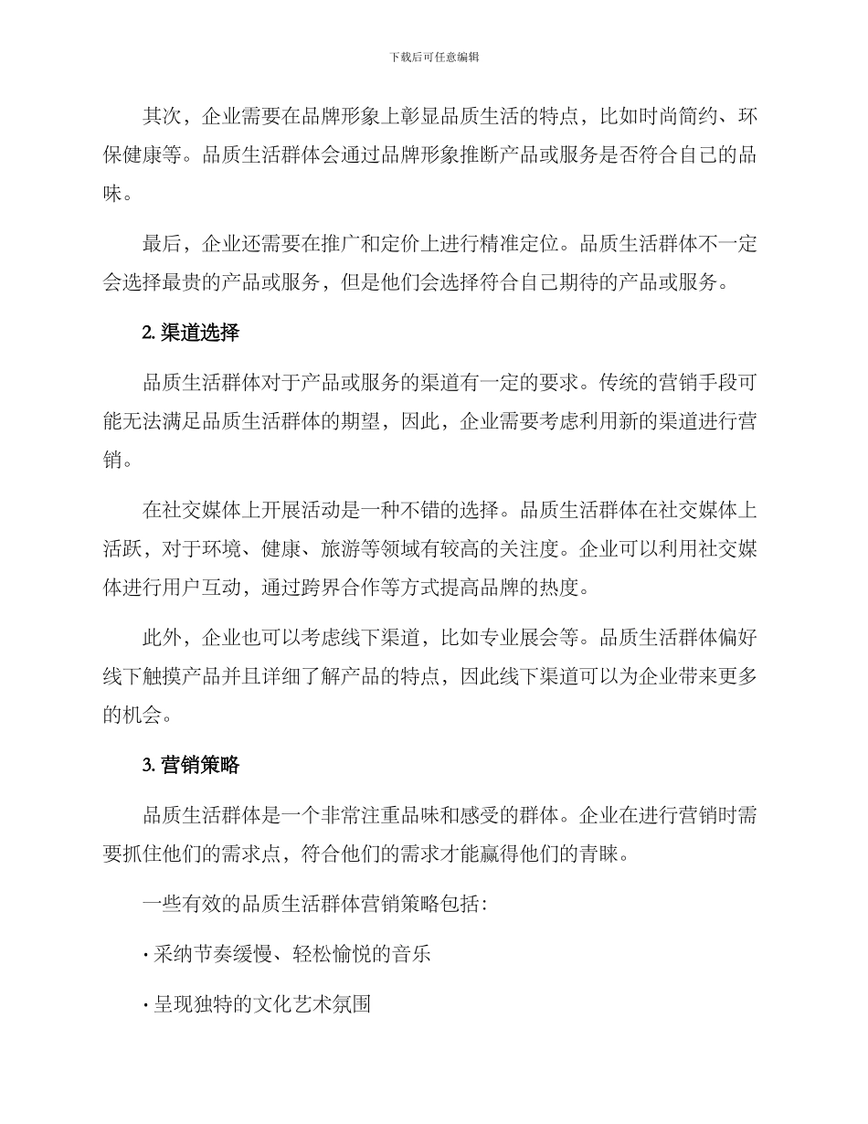 品质生活群体营销方案_第2页