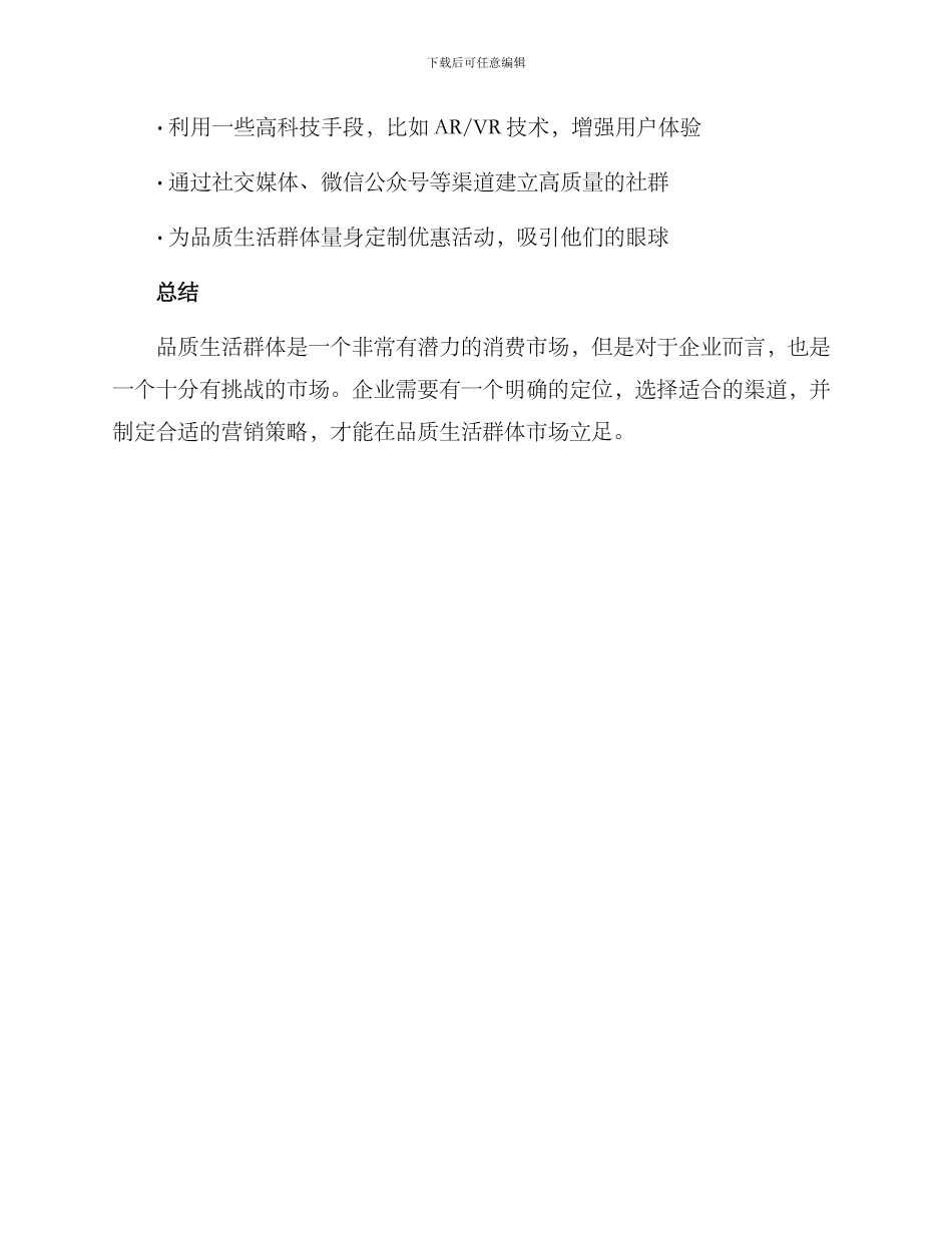 品质生活群体营销方案_第3页