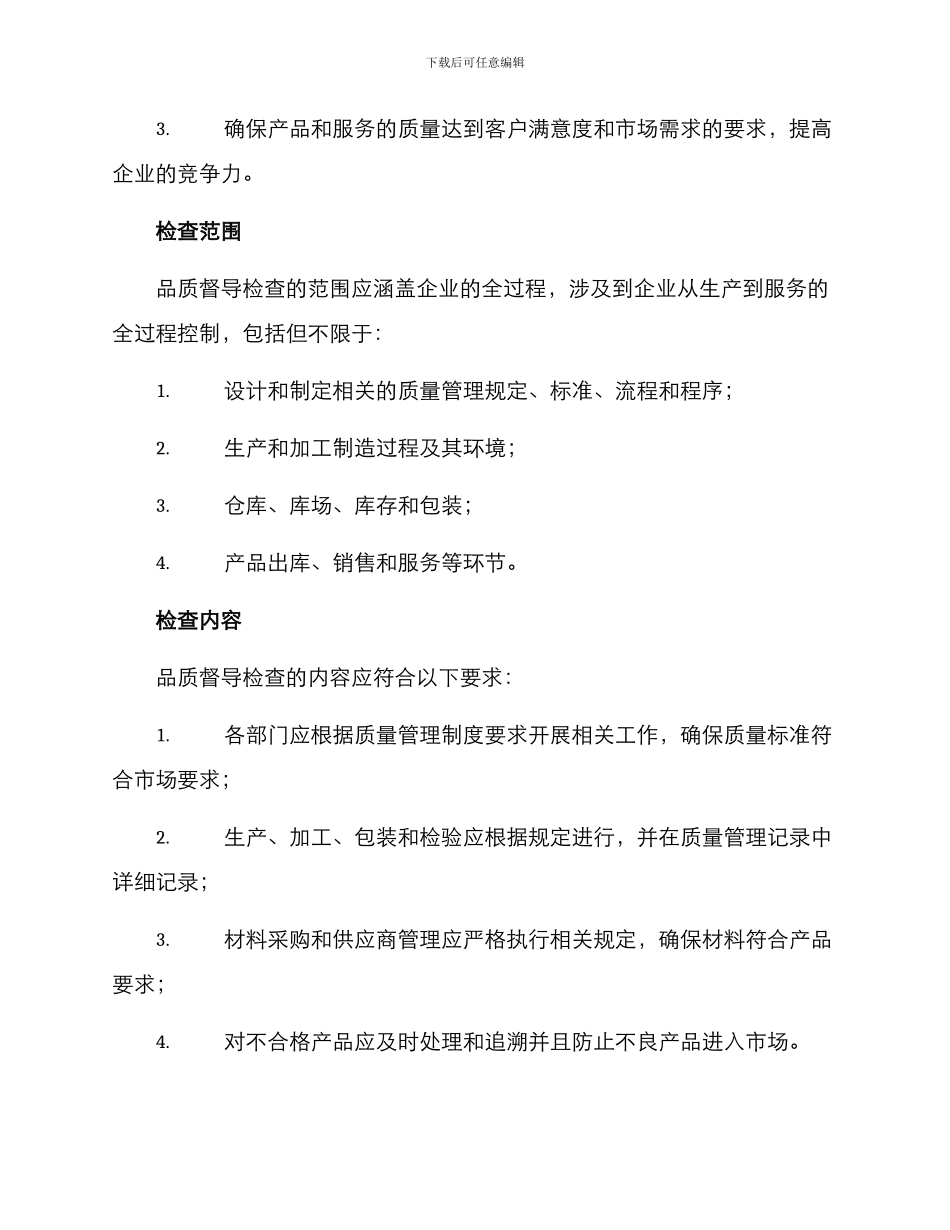 品质督导检查方案_第2页
