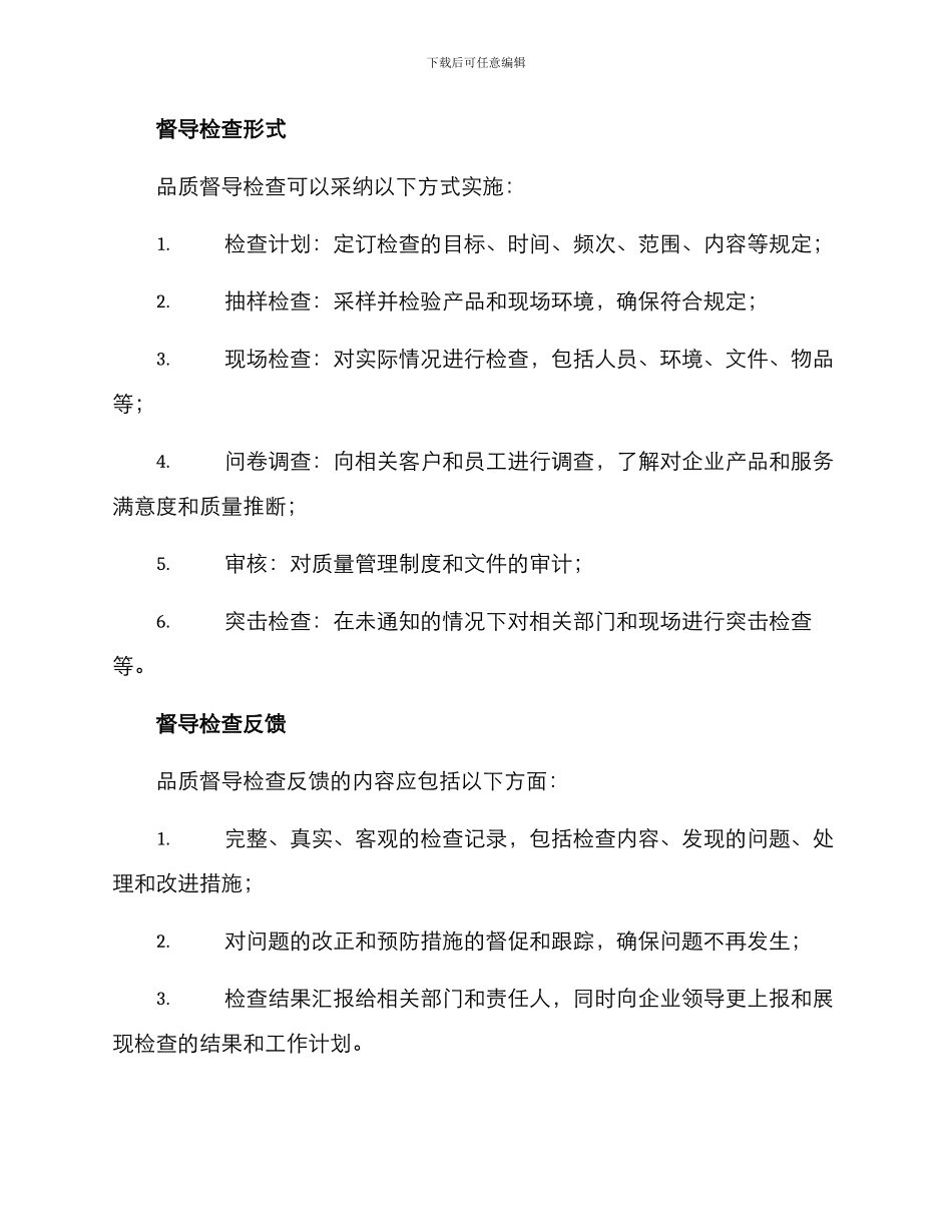 品质督导检查方案_第3页