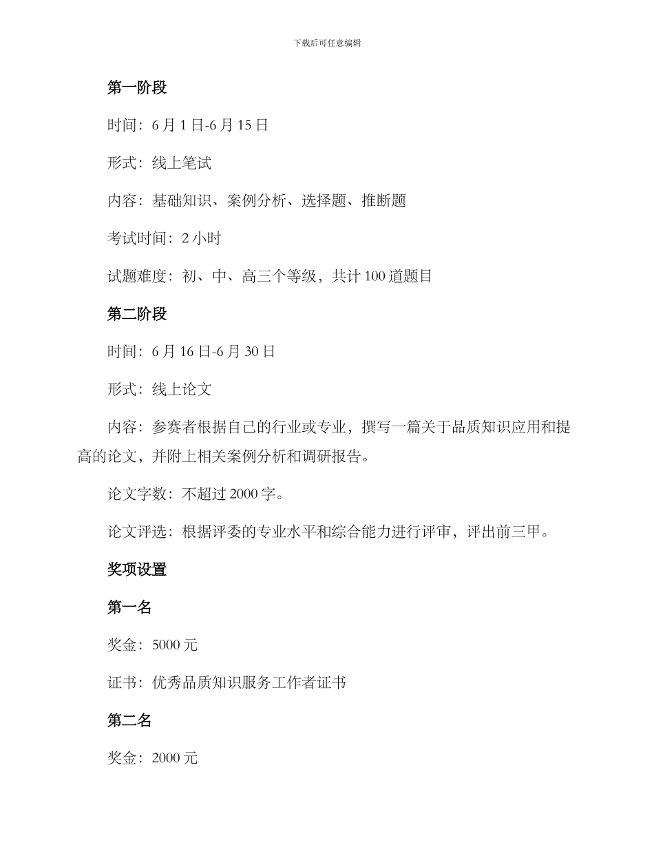 品质知识竞赛策划方案_第2页