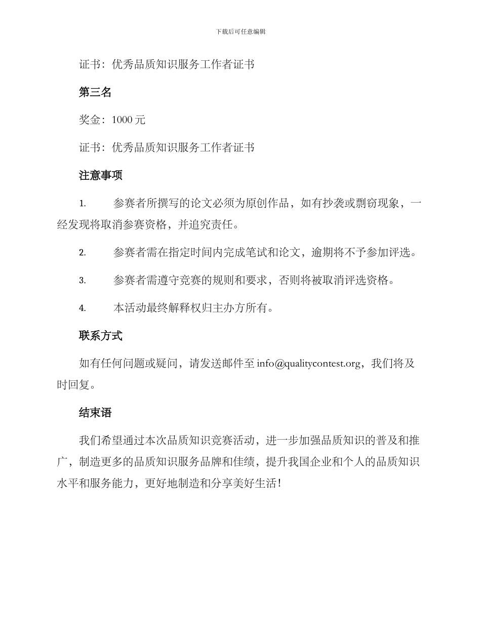 品质知识竞赛策划方案_第3页