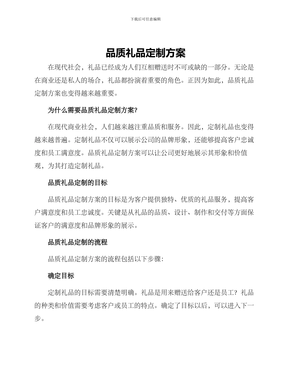 品质礼品定制方案_第1页