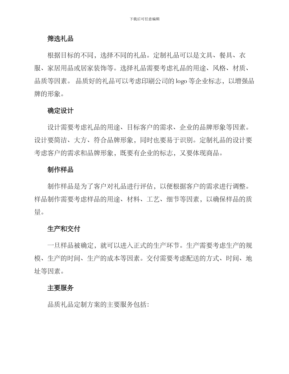 品质礼品定制方案_第2页