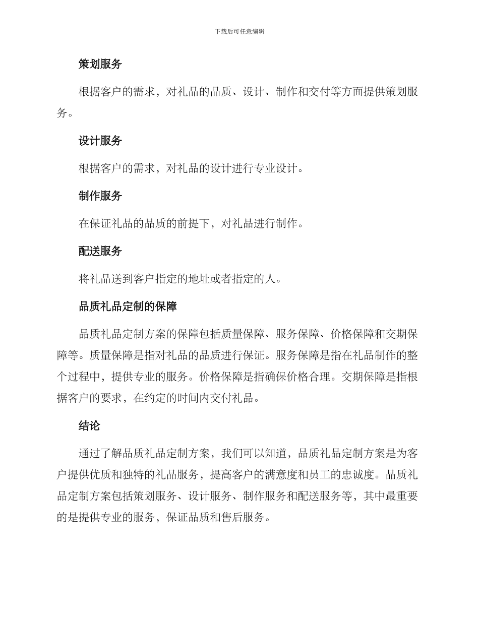 品质礼品定制方案_第3页