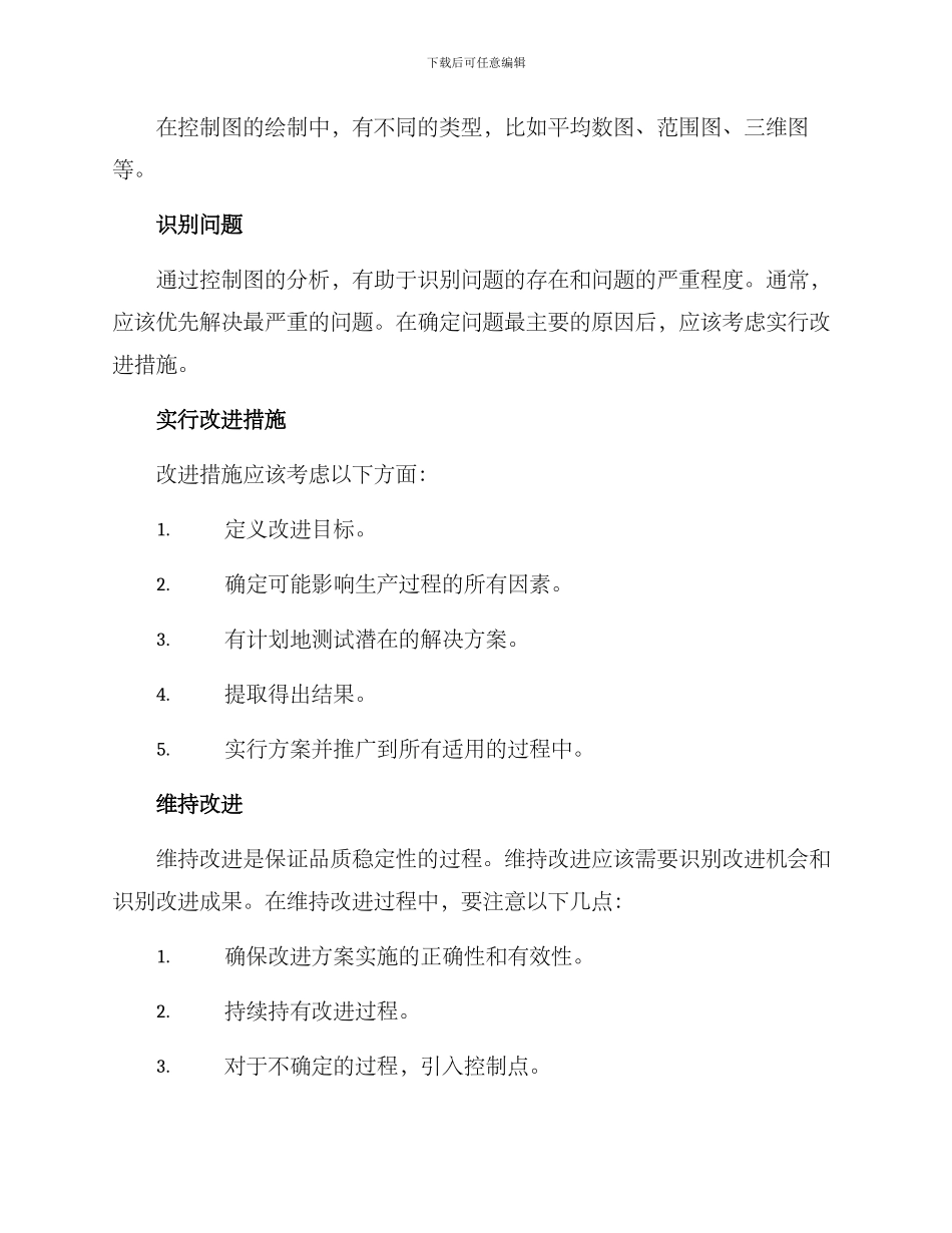 品质稳定控制方案_第2页