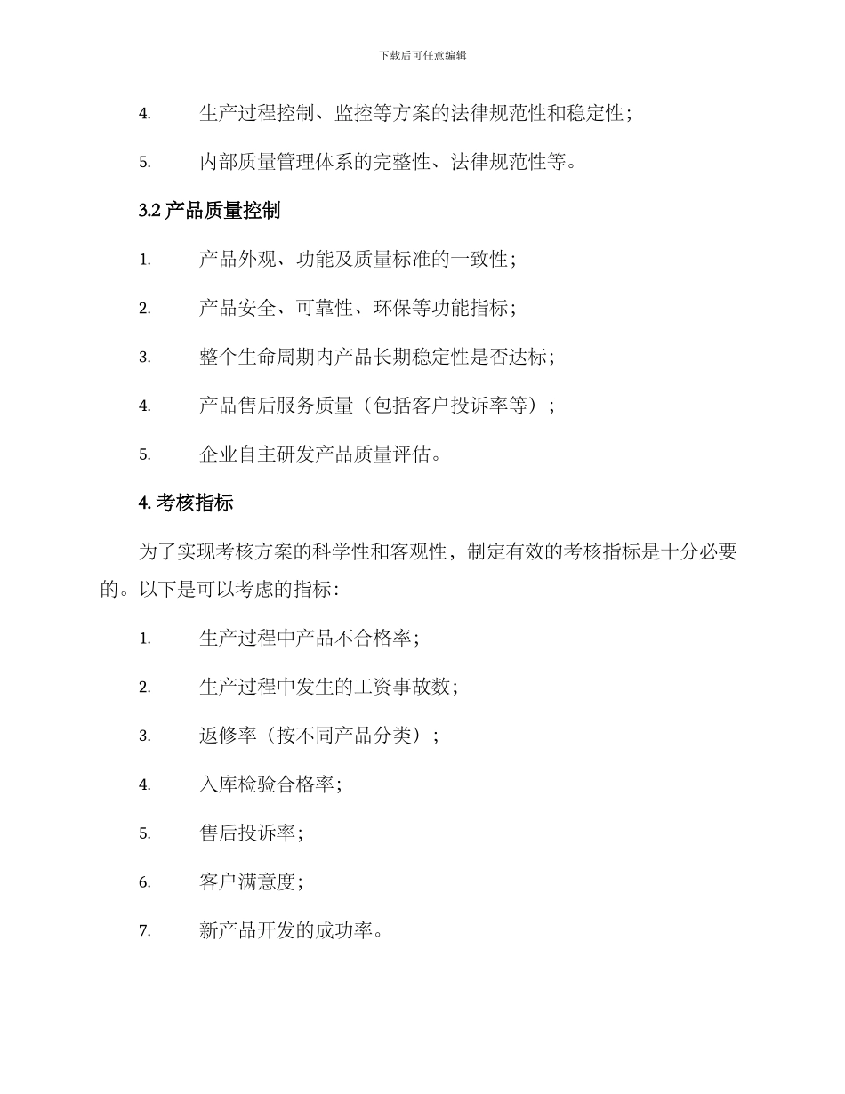 品质管控考核方案_第2页