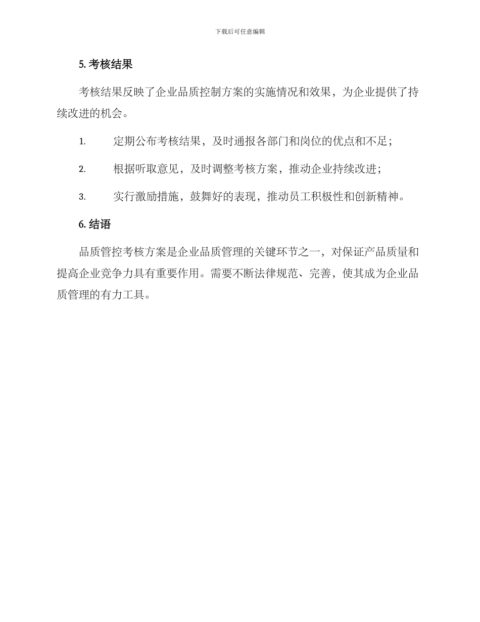 品质管控考核方案_第3页