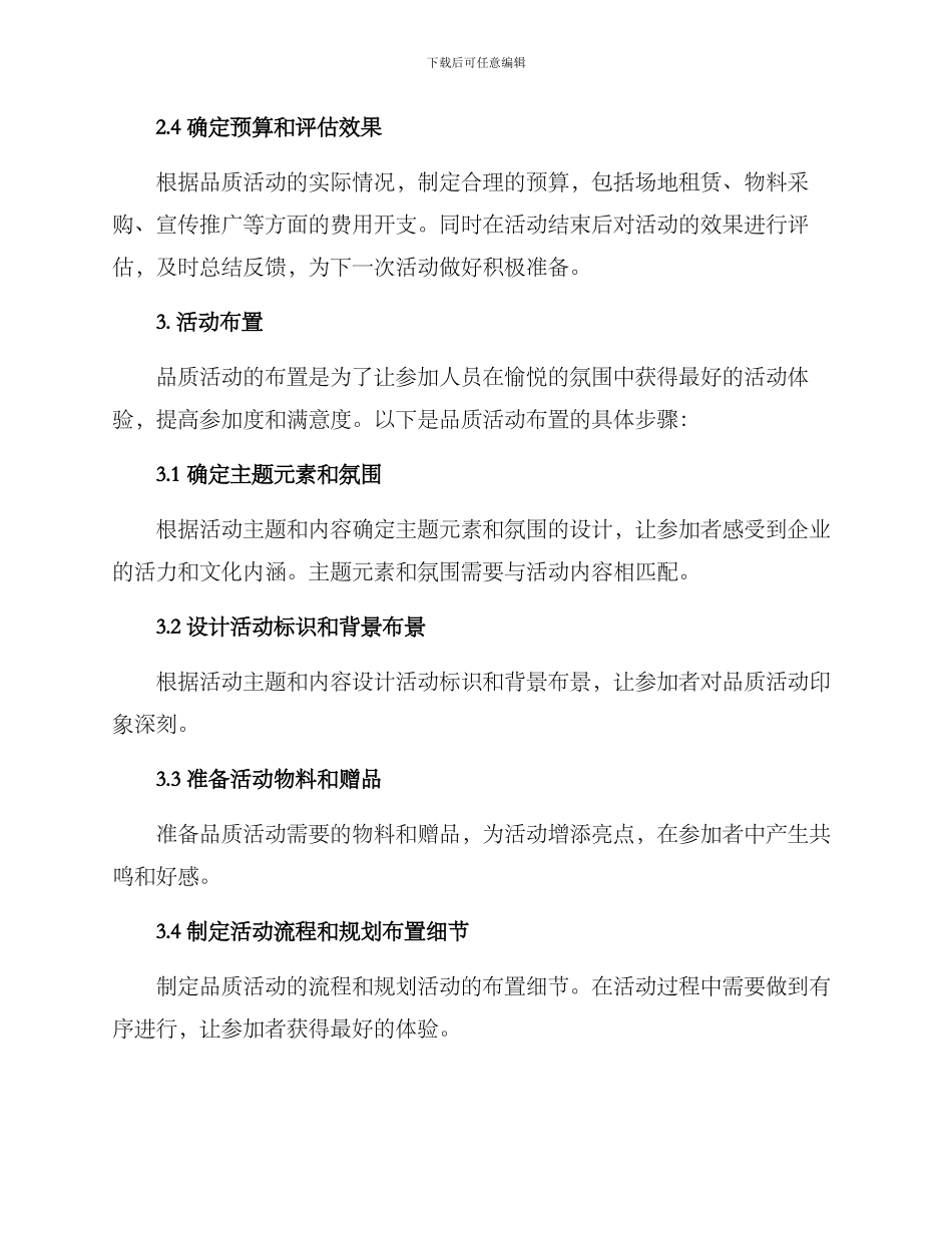 品质活动策划布置方案_第2页