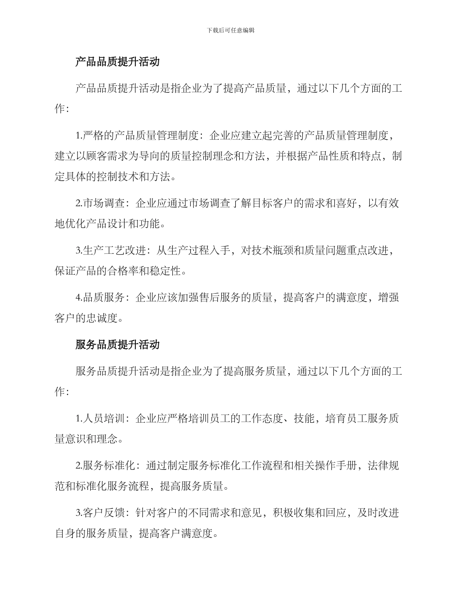 品质活动方案_第2页