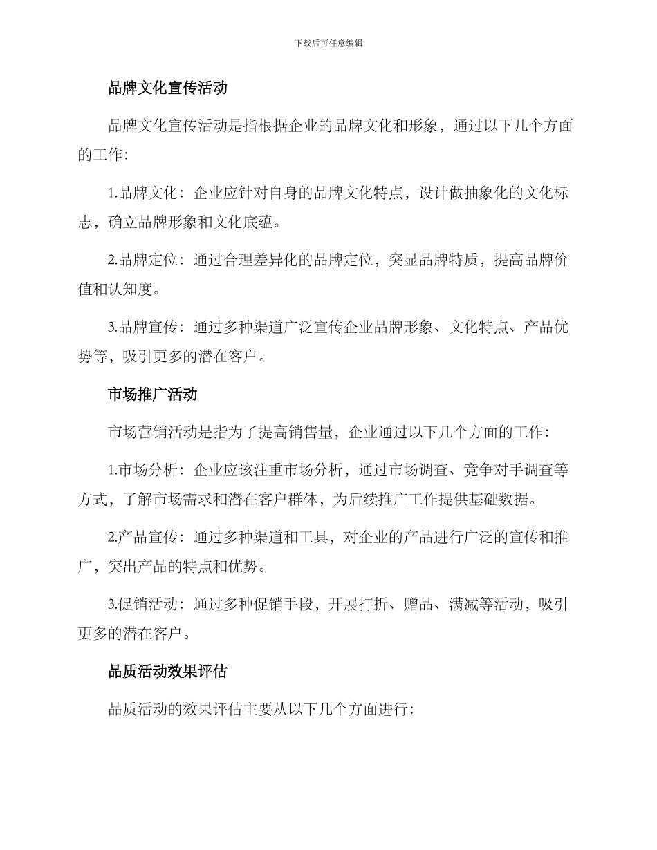 品质活动方案_第3页