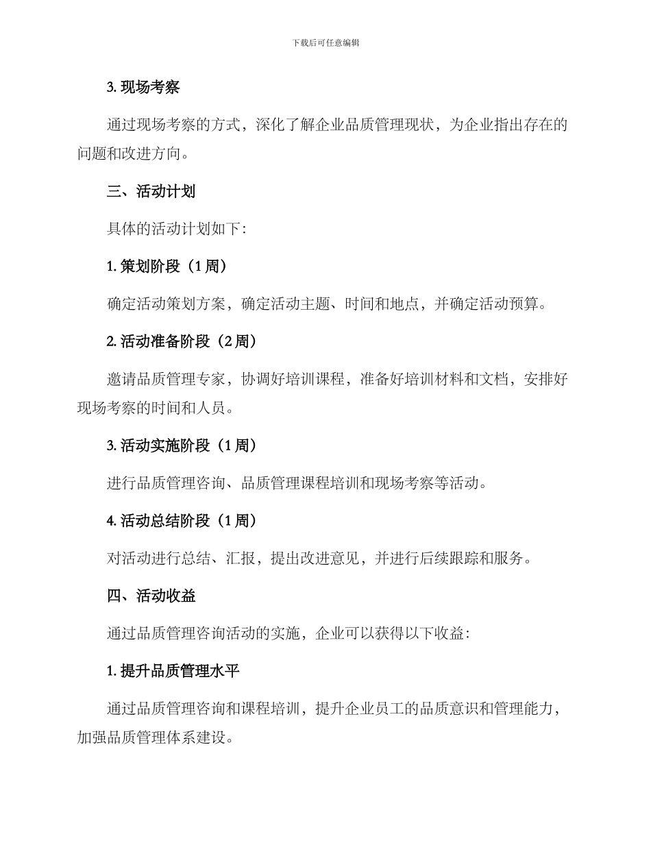 品质管理咨询活动方案_第2页