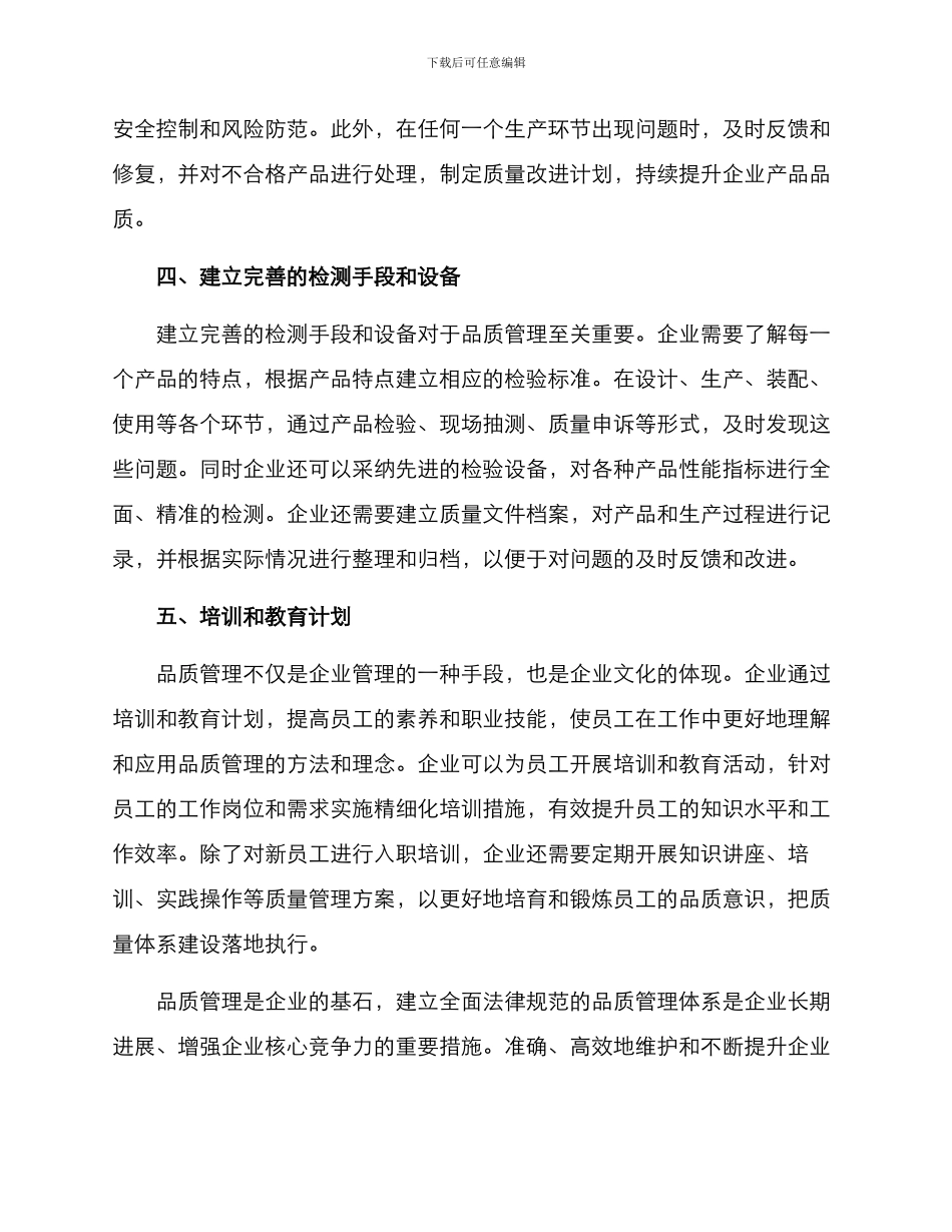 品质管理举措方案_第2页