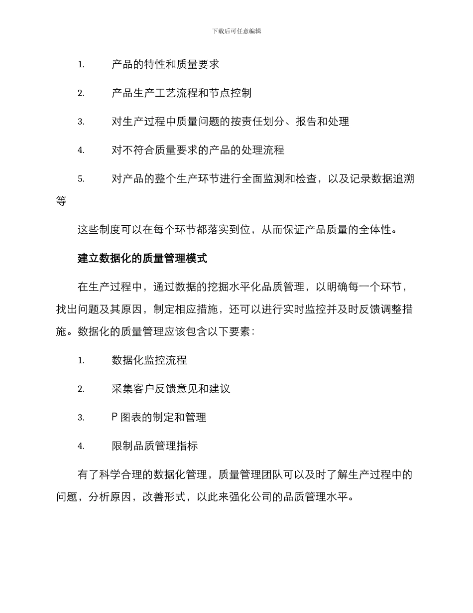 品质管理细节化方案_第2页