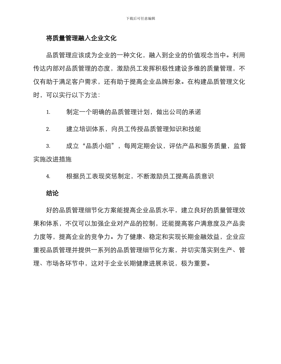 品质管理细节化方案_第3页