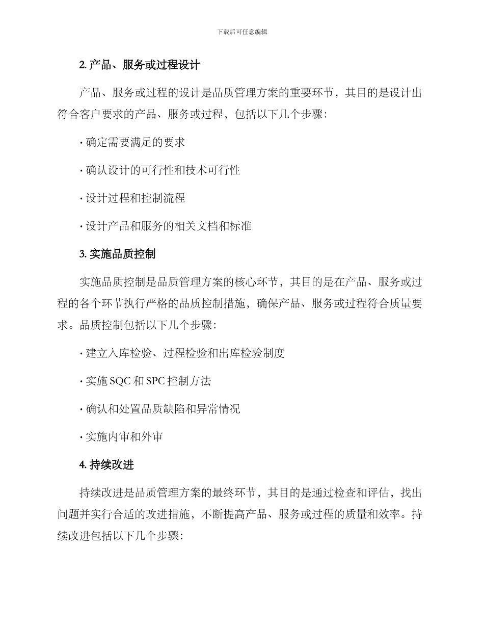 品质管理方案_第2页