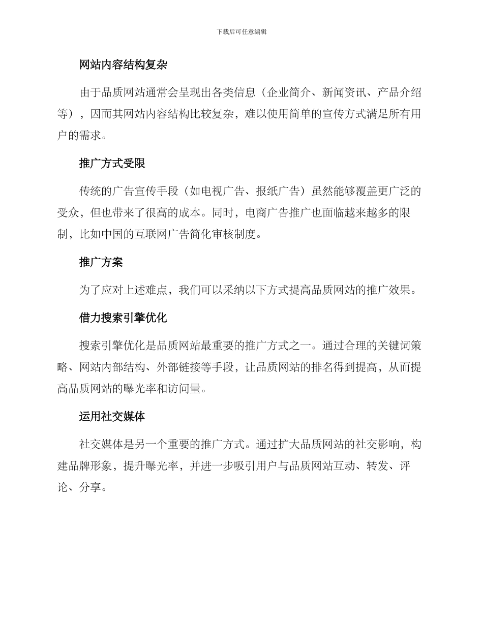 品质网站推广方案_第2页