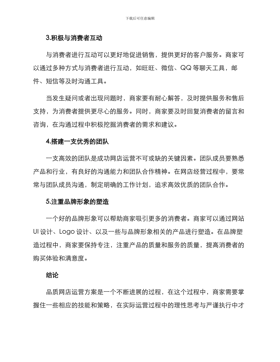 品质网店运营方案_第2页