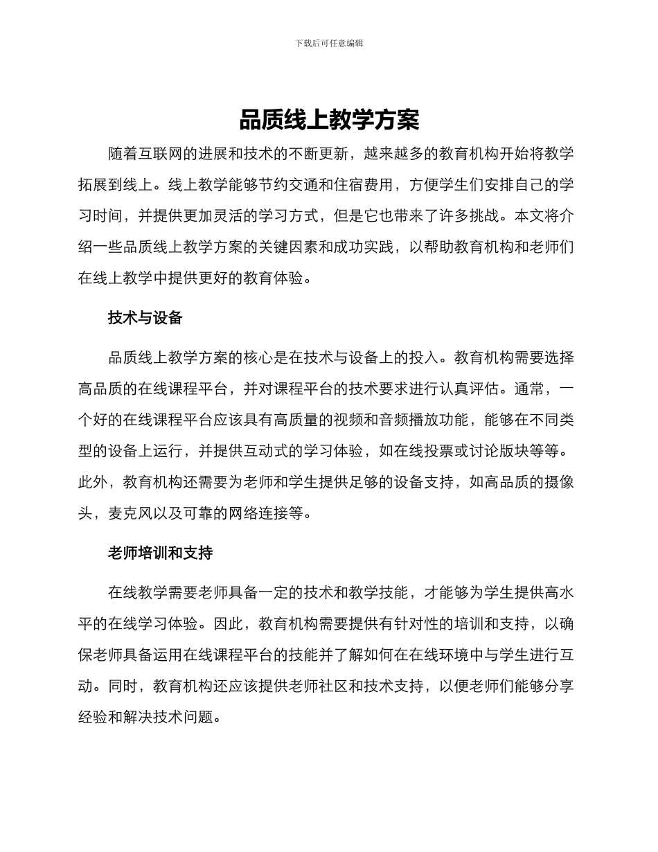 品质线上教学方案_第1页