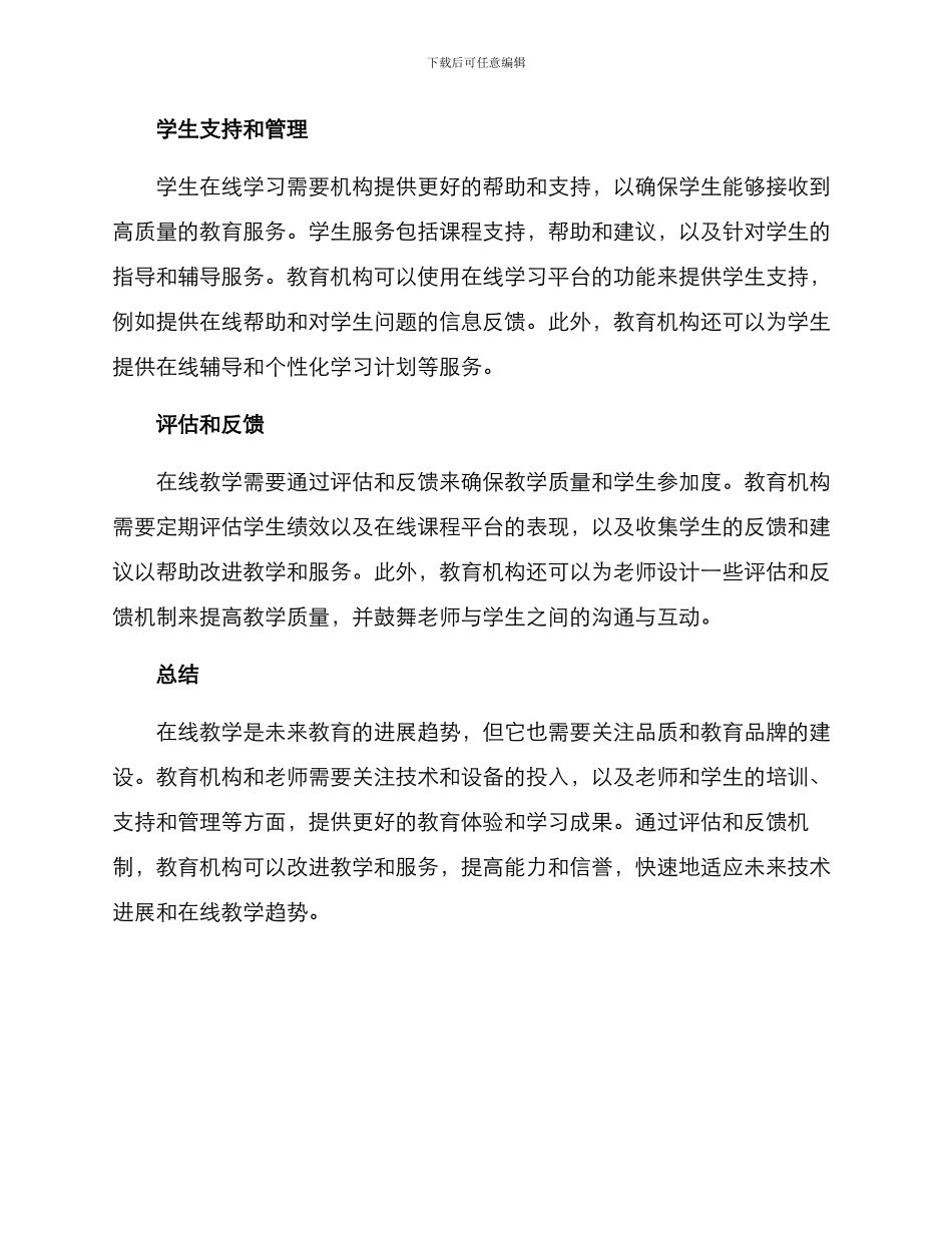 品质线上教学方案_第2页