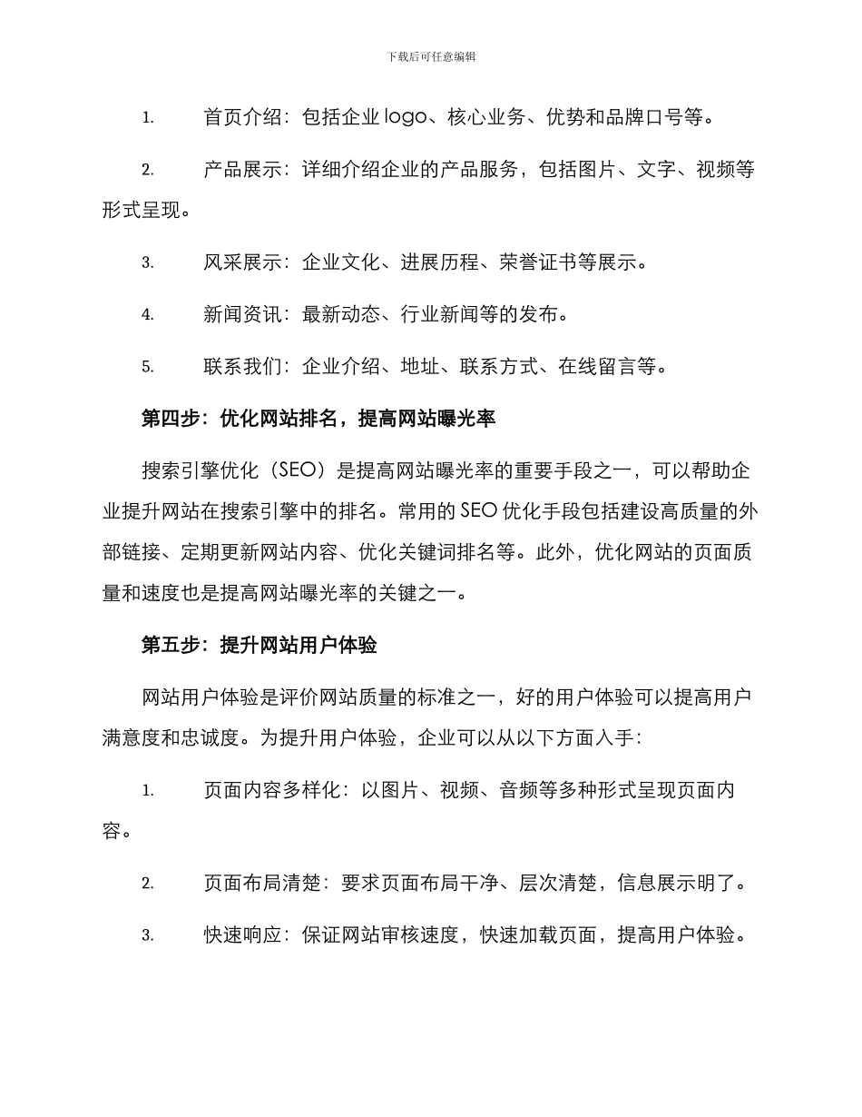 品质网站建设展示方案_第2页