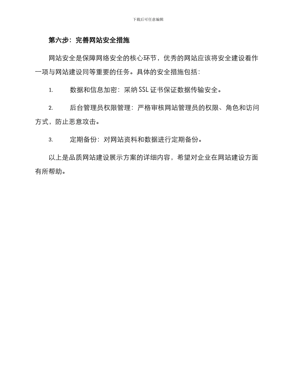 品质网站建设展示方案_第3页