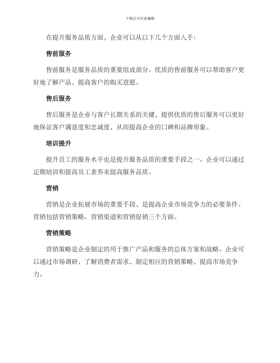 品质营销推广服务方案_第2页