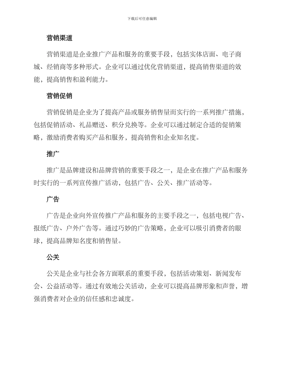 品质营销推广服务方案_第3页