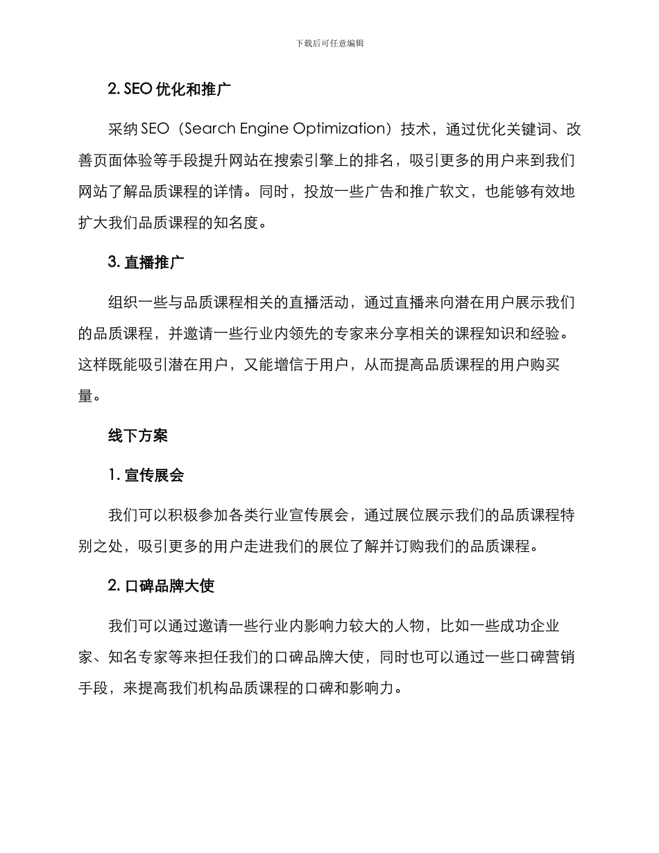 品质课程推送方案_第2页